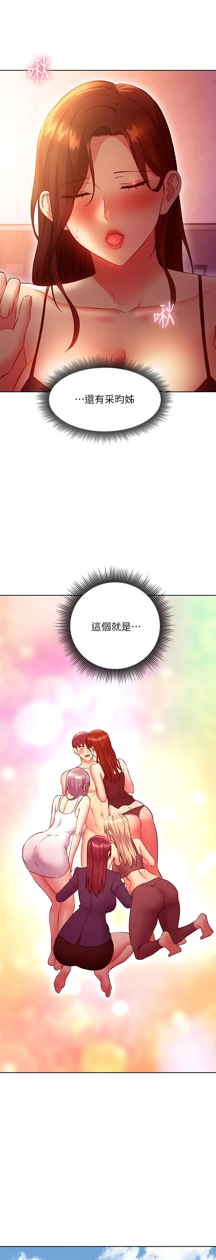 继母的朋友们 - 第137话-榨取精液的发情母狗 - page 21
