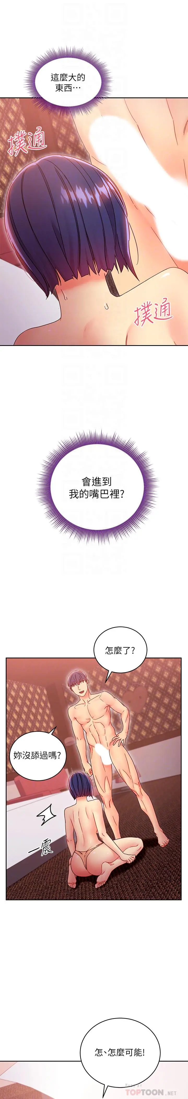 继母的朋友们 - 第76话-能用嘴巴帮我吗 - page 6