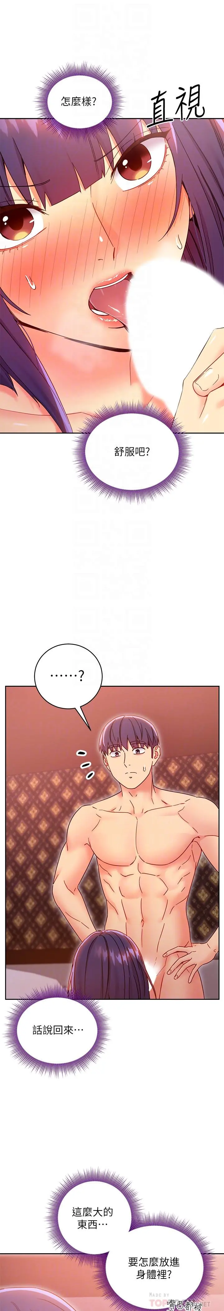 继母的朋友们 - 第76话-能用嘴巴帮我吗 - page 10