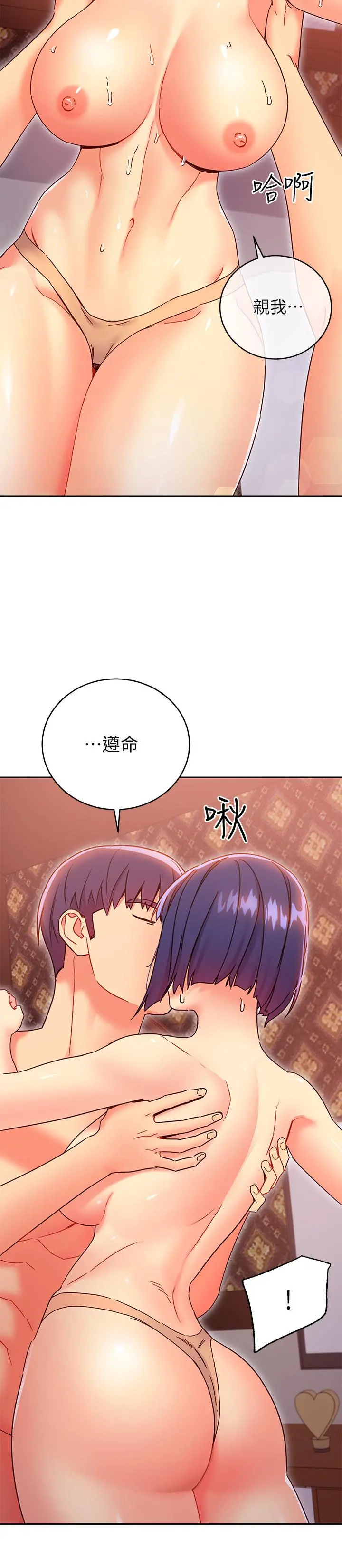 继母的朋友们 - 第76话-能用嘴巴帮我吗 - page 15