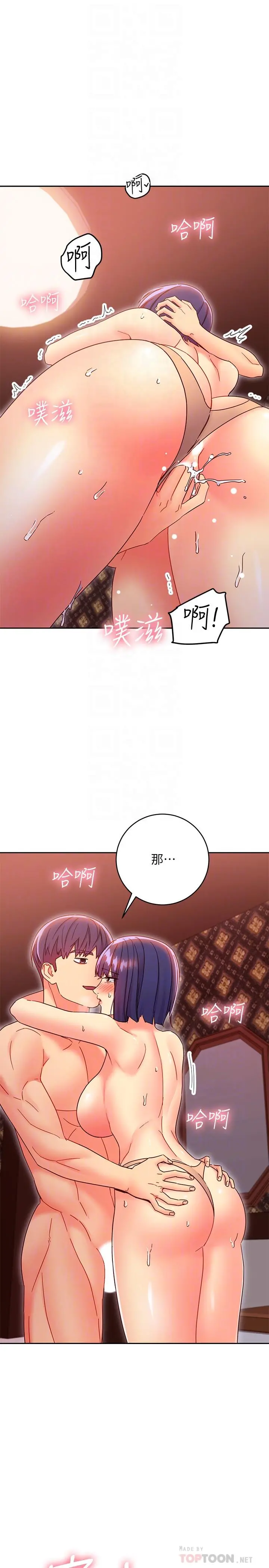 继母的朋友们 - 第76话-能用嘴巴帮我吗 - page 16