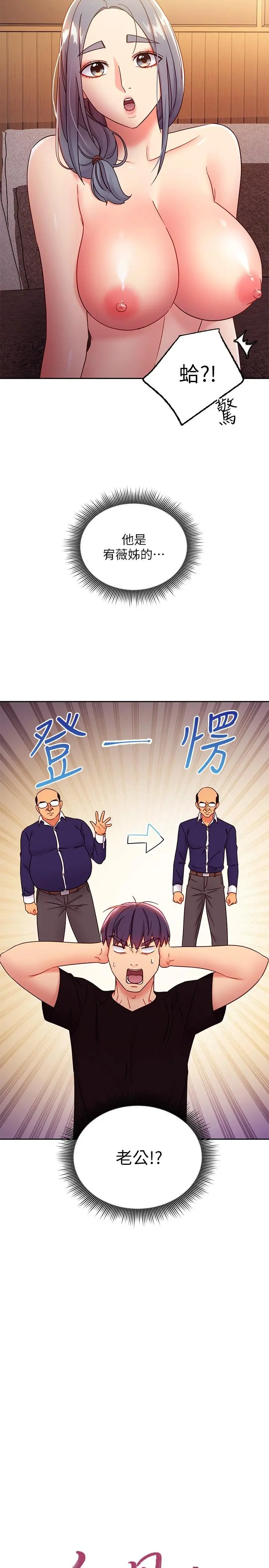 继母的朋友们 - 第82话-你老公知道我们的关係？ - page 2