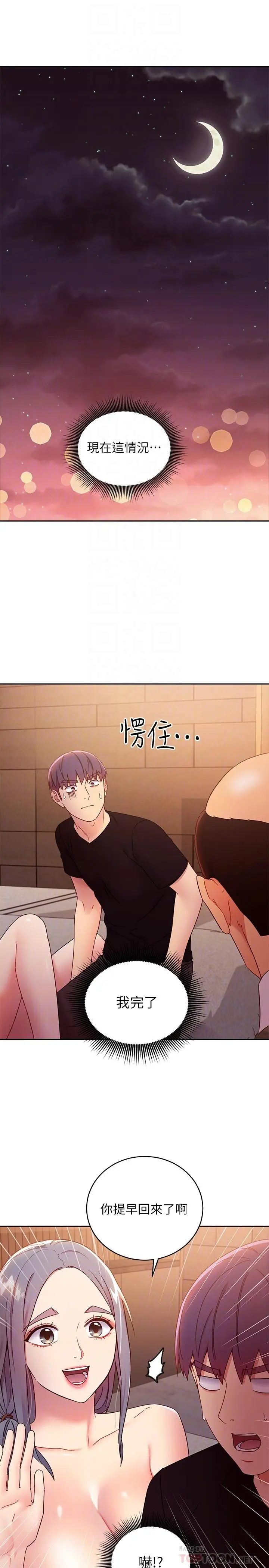 继母的朋友们 - 第82话-你老公知道我们的关係？ - page 4