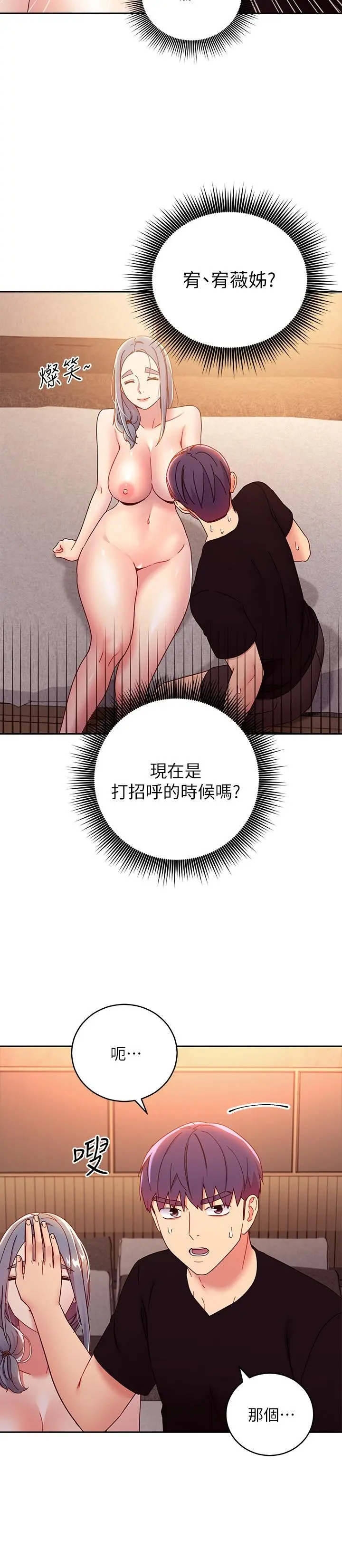 继母的朋友们 - 第82话-你老公知道我们的关係？ - page 5