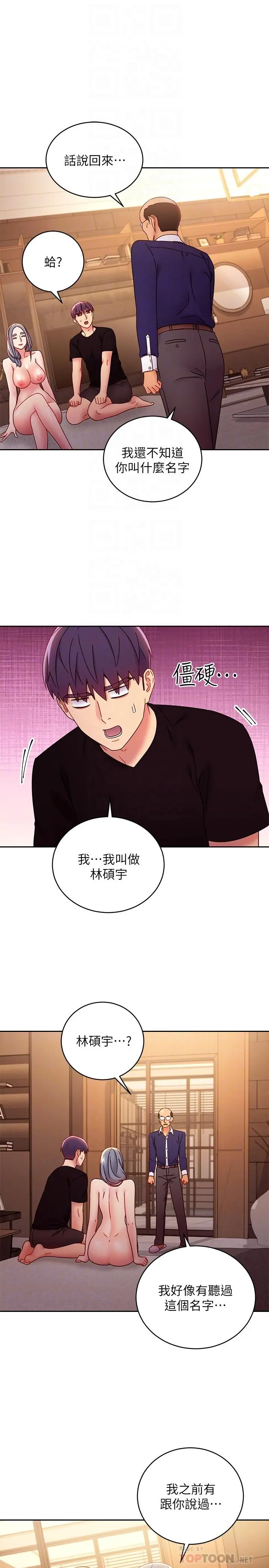 继母的朋友们 - 第82话-你老公知道我们的关係？ - page 8
