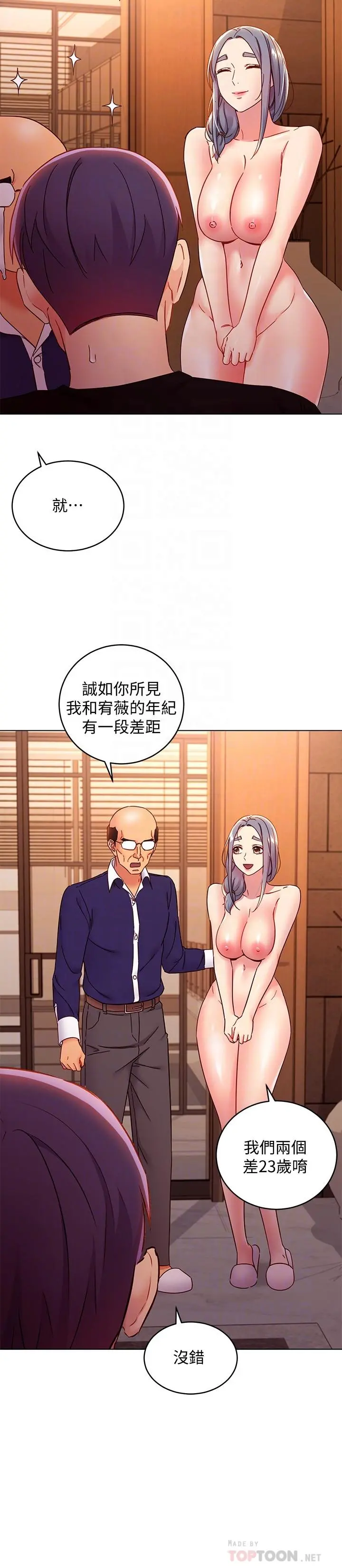 继母的朋友们 - 第82话-你老公知道我们的关係？ - page 14
