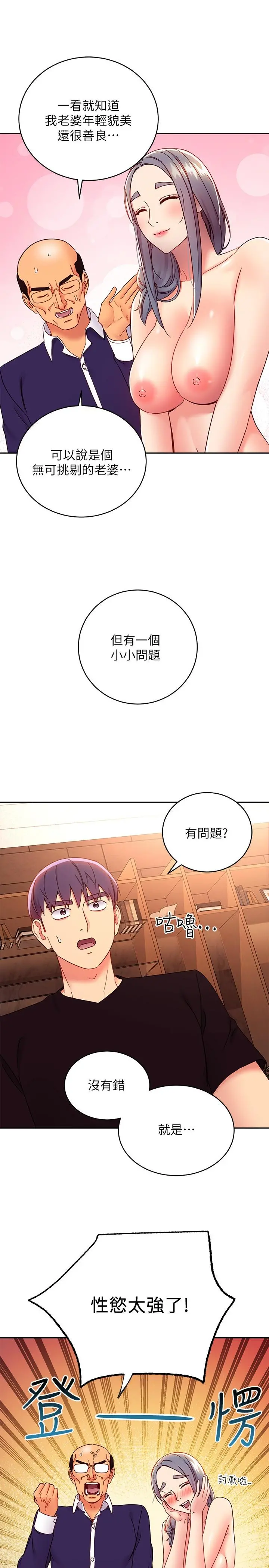 继母的朋友们 - 第82话-你老公知道我们的关係？ - page 15