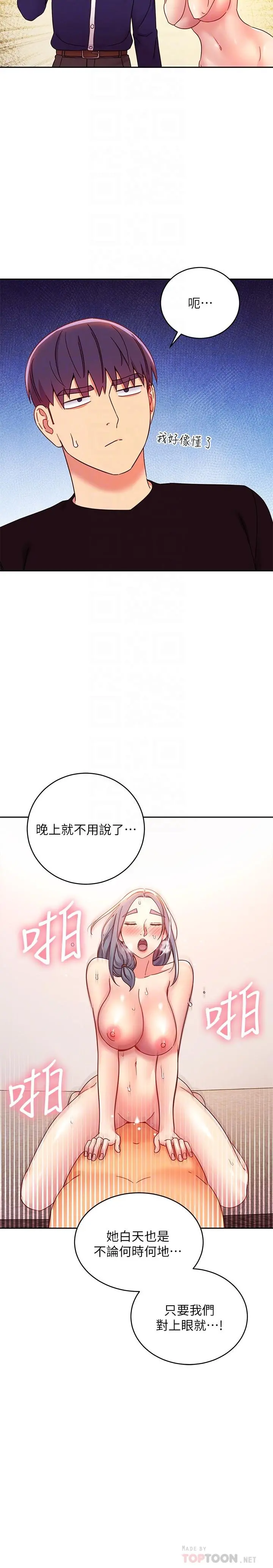 继母的朋友们 - 第82话-你老公知道我们的关係？ - page 16