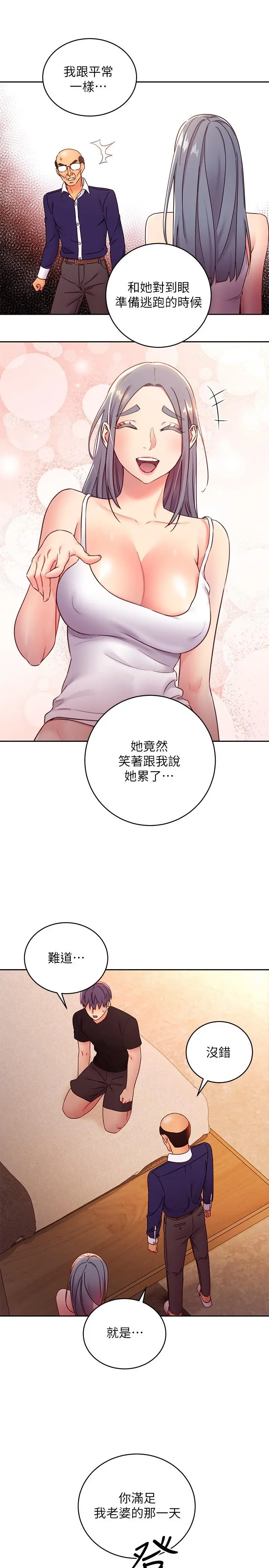 继母的朋友们 - 第82话-你老公知道我们的关係？ - page 19