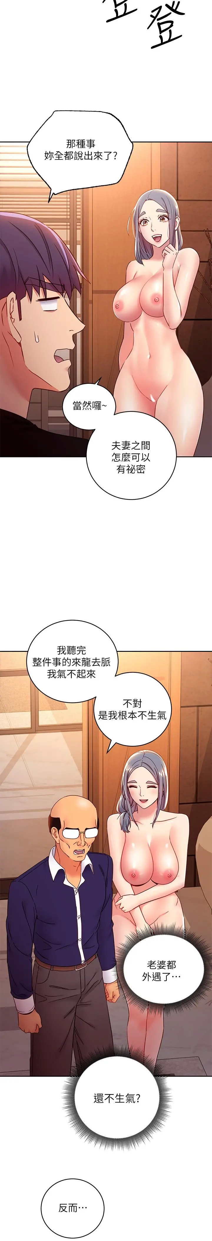 继母的朋友们 - 第82话-你老公知道我们的关係？ - page 20