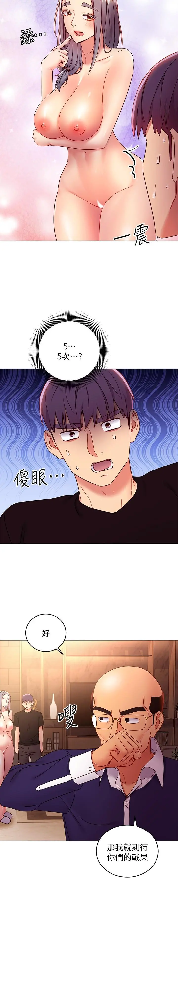 继母的朋友们 - 第82话-你老公知道我们的关係？ - page 25