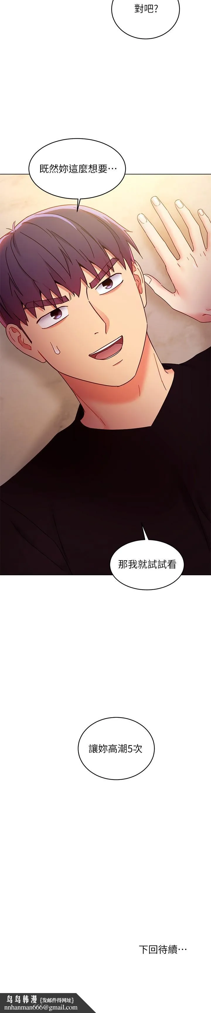 继母的朋友们 - 第82话-你老公知道我们的关係？ - page 29