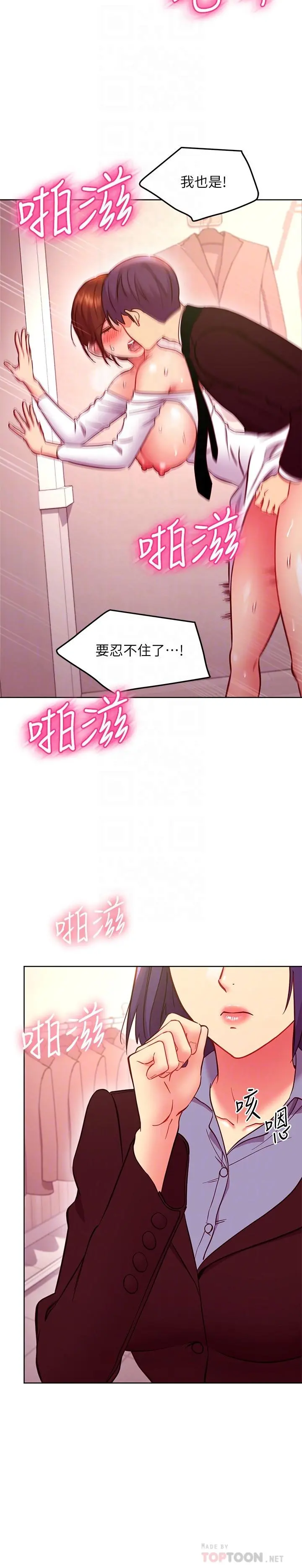 继母的朋友们 - 第145话-婚礼有三个新娘？ - page 4