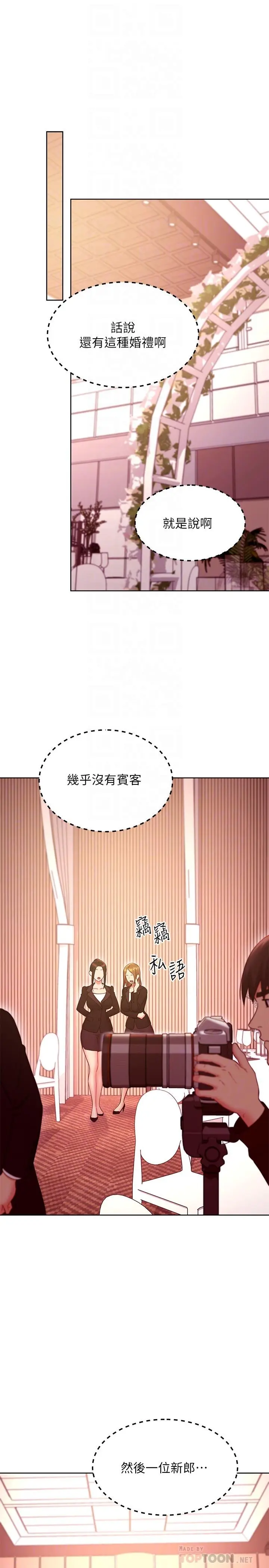 继母的朋友们 - 第145话-婚礼有三个新娘？ - page 8