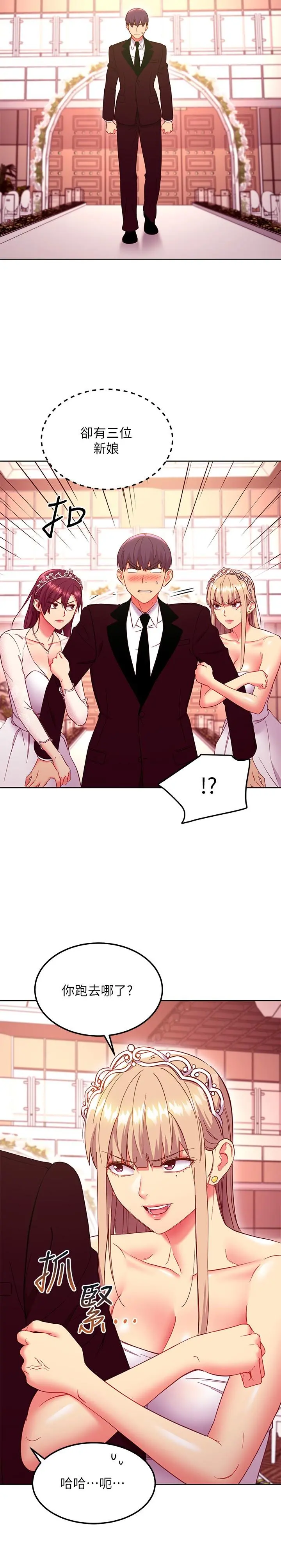 继母的朋友们 - 第145话-婚礼有三个新娘？ - page 9