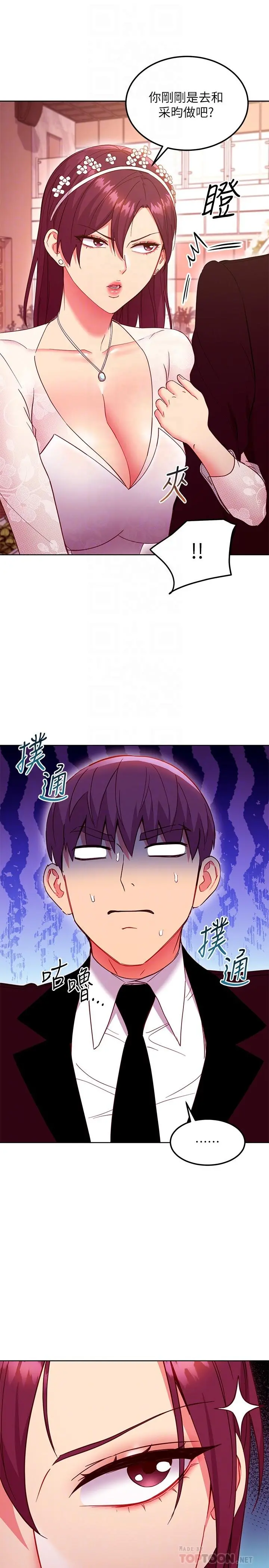 继母的朋友们 - 第145话-婚礼有三个新娘？ - page 10