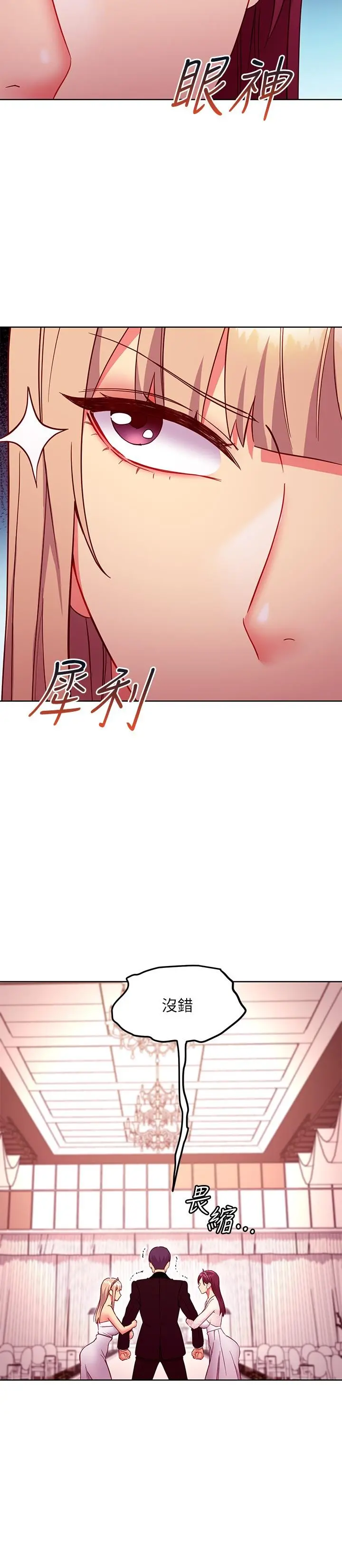继母的朋友们 - 第145话-婚礼有三个新娘？ - page 11