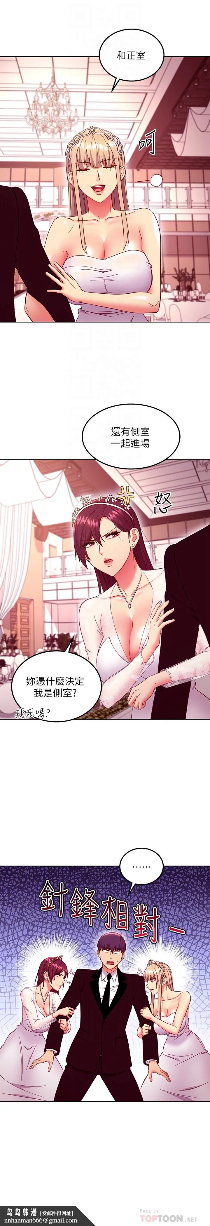 继母的朋友们 - 第145话-婚礼有三个新娘？ - page 14