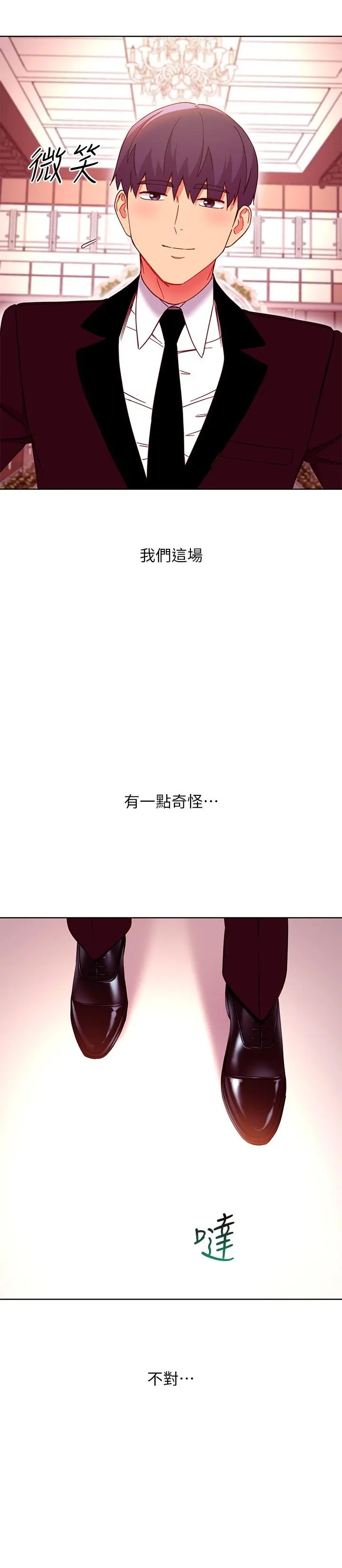 继母的朋友们 - 第145话-婚礼有三个新娘？ - page 15