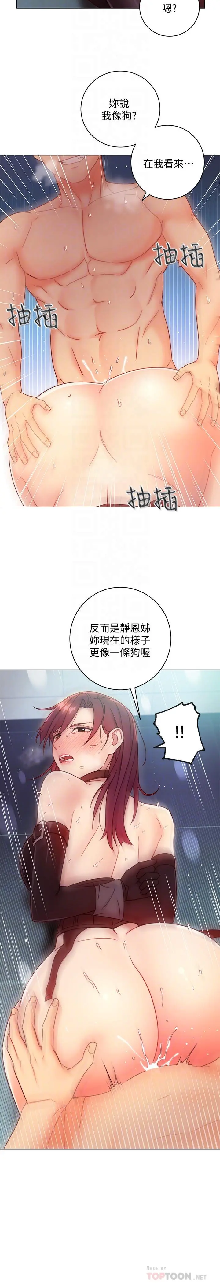 继母的朋友们 - 第53话-什么女王...明明这么淫荡 - page 4