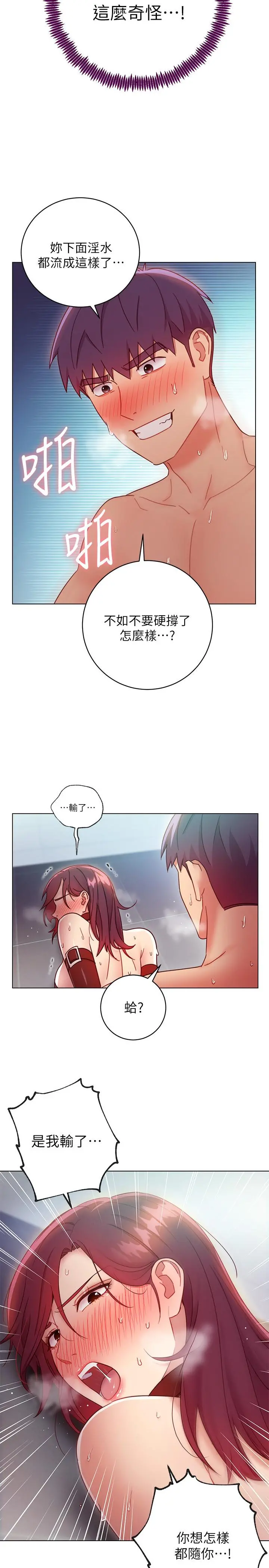 继母的朋友们 - 第53话-什么女王...明明这么淫荡 - page 21