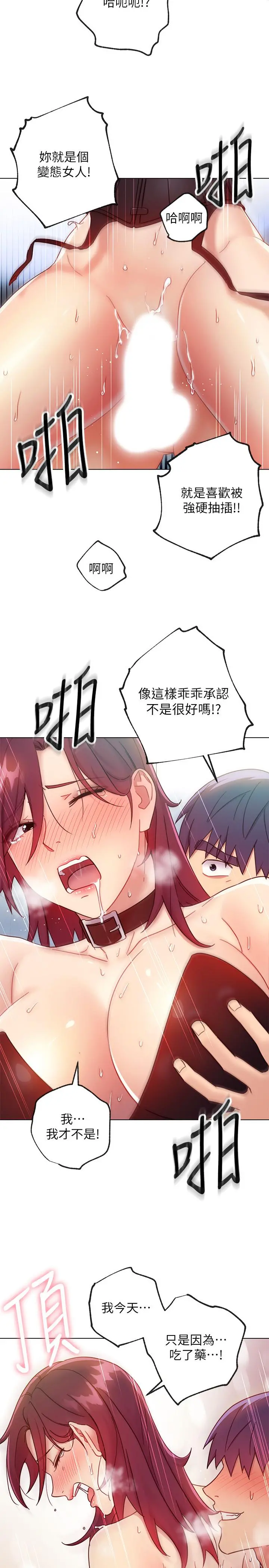 继母的朋友们 - 第53话-什么女王...明明这么淫荡 - page 24