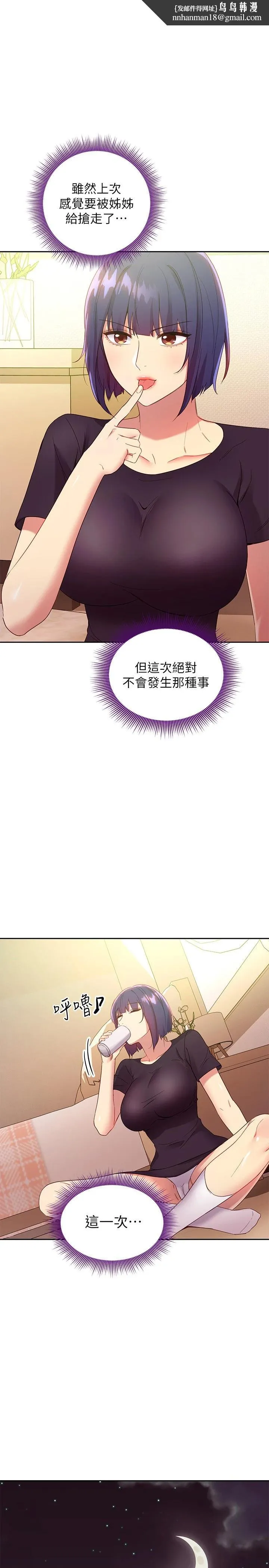 继母的朋友们 - 第92话-嘘，姊姊们会醒的 - page 1