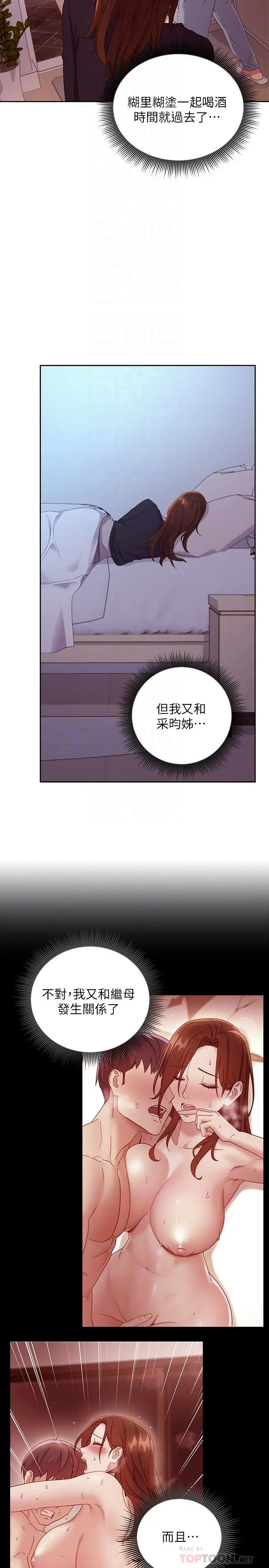 继母的朋友们 - 第92话-嘘，姊姊们会醒的 - page 6