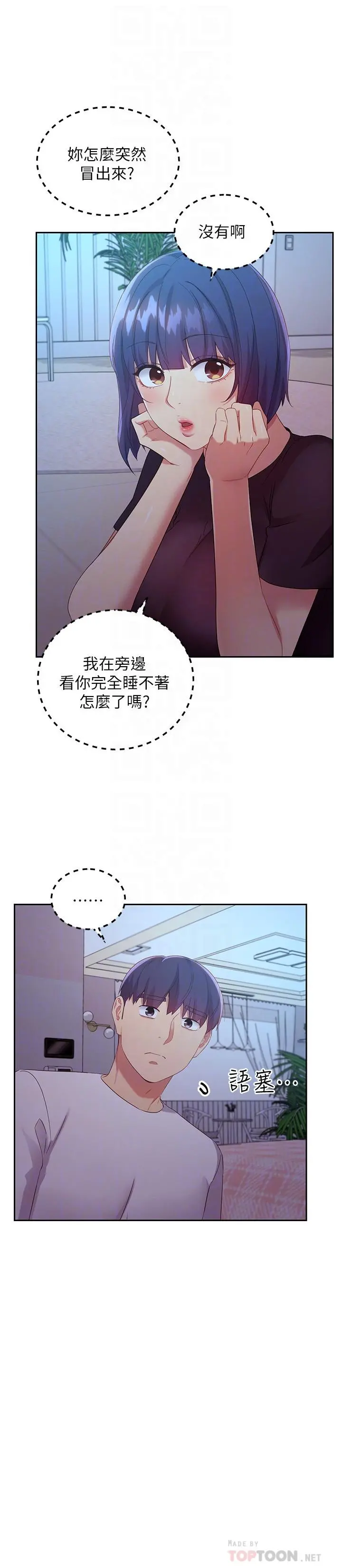 继母的朋友们 - 第92话-嘘，姊姊们会醒的 - page 12
