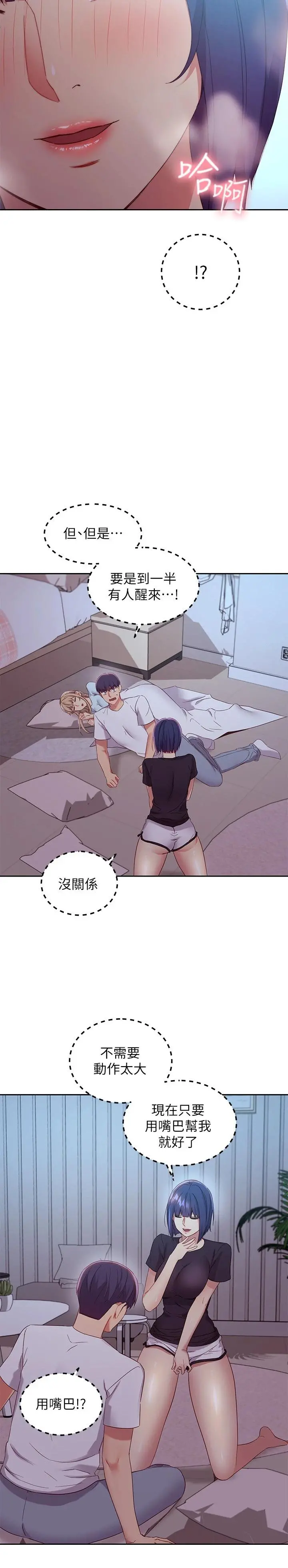 继母的朋友们 - 第92话-嘘，姊姊们会醒的 - page 21