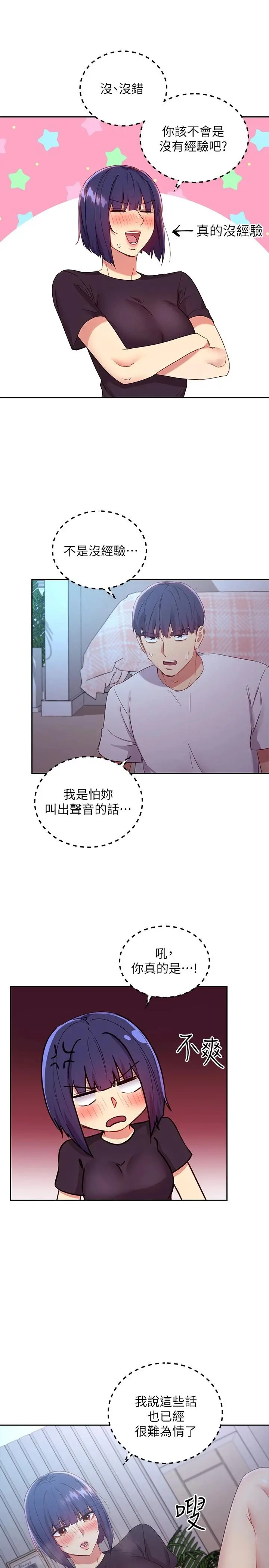 继母的朋友们 - 第92话-嘘，姊姊们会醒的 - page 22