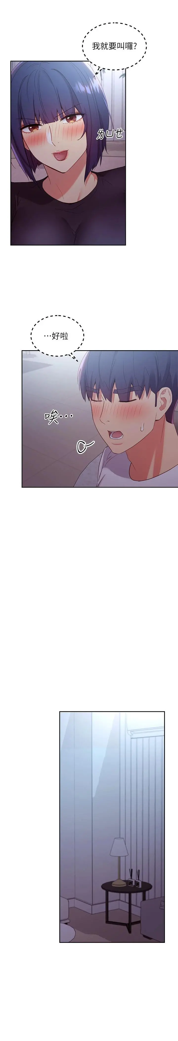 继母的朋友们 - 第92话-嘘，姊姊们会醒的 - page 24