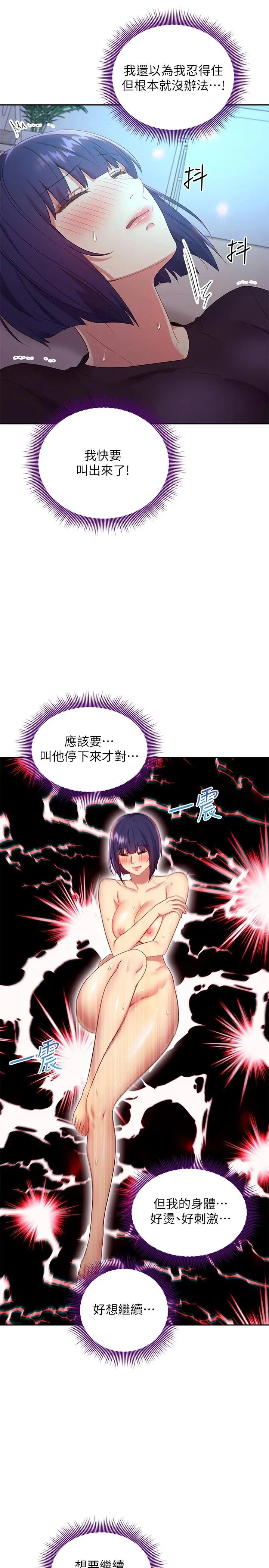继母的朋友们 - 第92话-嘘，姊姊们会醒的 - page 28