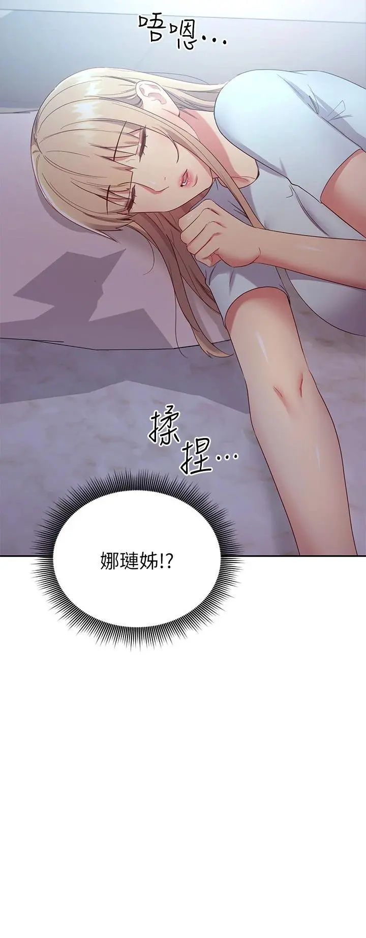 继母的朋友们 - 第92话-嘘，姊姊们会醒的 - page 31