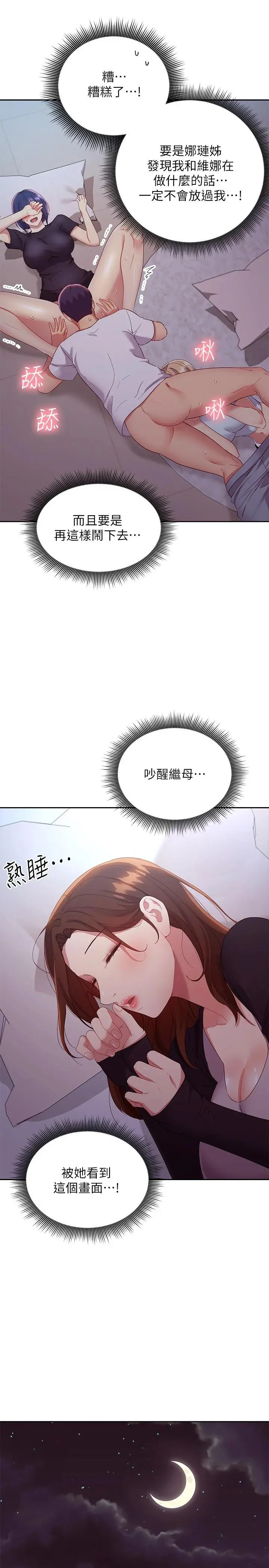 继母的朋友们 - 第92话-嘘，姊姊们会醒的 - page 34