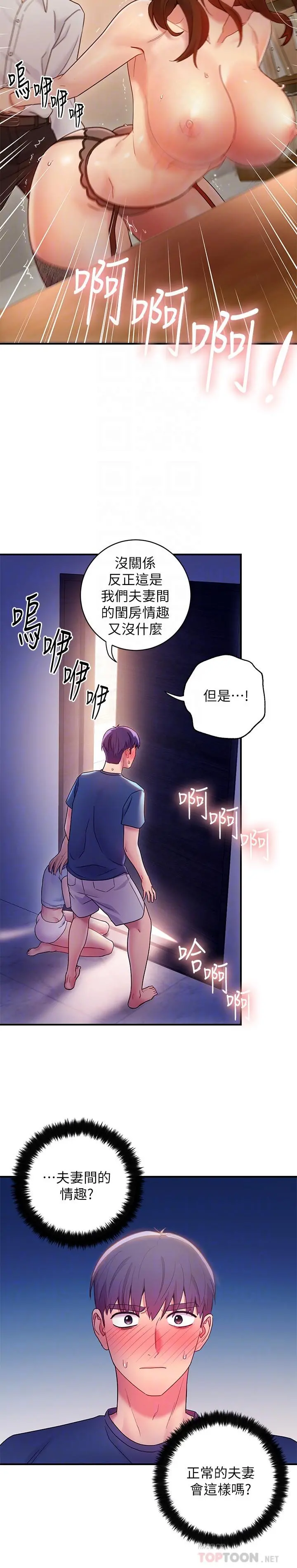 继母的朋友们 - 第24话-听到继母的呻吟声而兴奋 - page 10