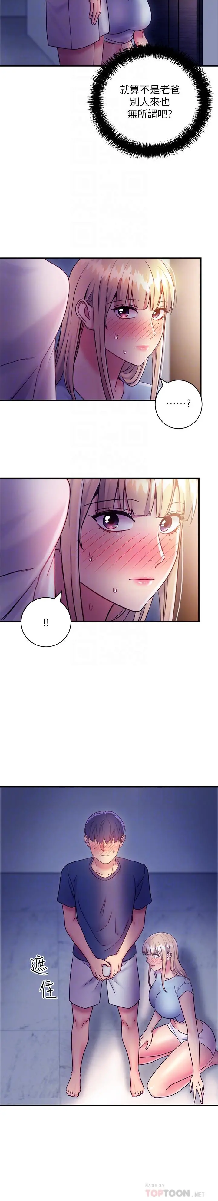 继母的朋友们 - 第24话-听到继母的呻吟声而兴奋 - page 12