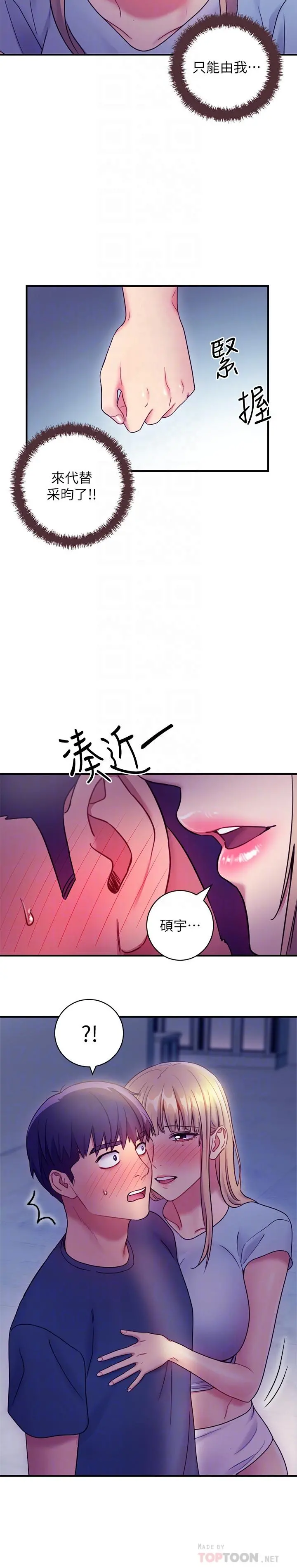 继母的朋友们 - 第24话-听到继母的呻吟声而兴奋 - page 14