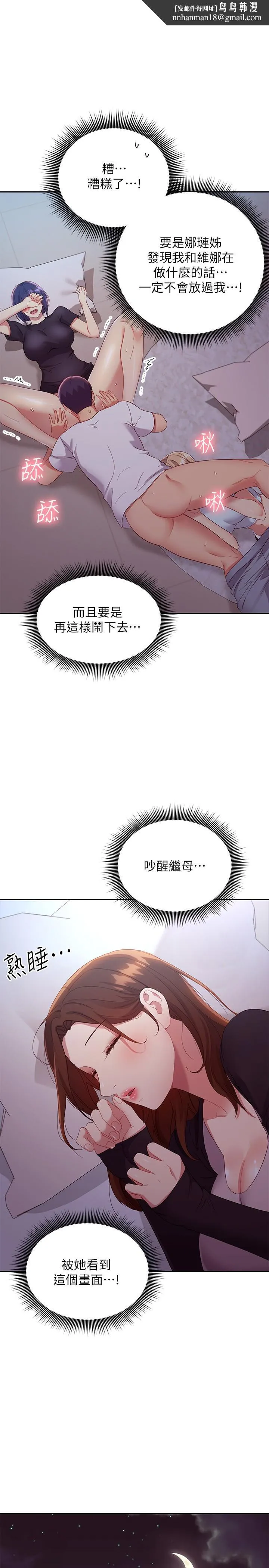 继母的朋友们 - 第93话-硕宇，你要一直忍着吗 - page 1