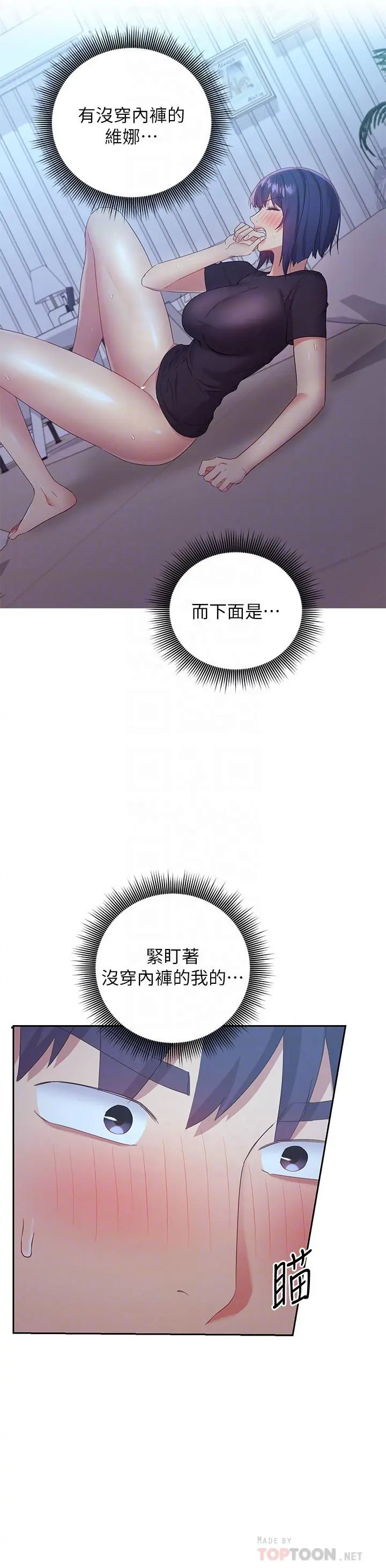 继母的朋友们 - 第93话-硕宇，你要一直忍着吗 - page 4