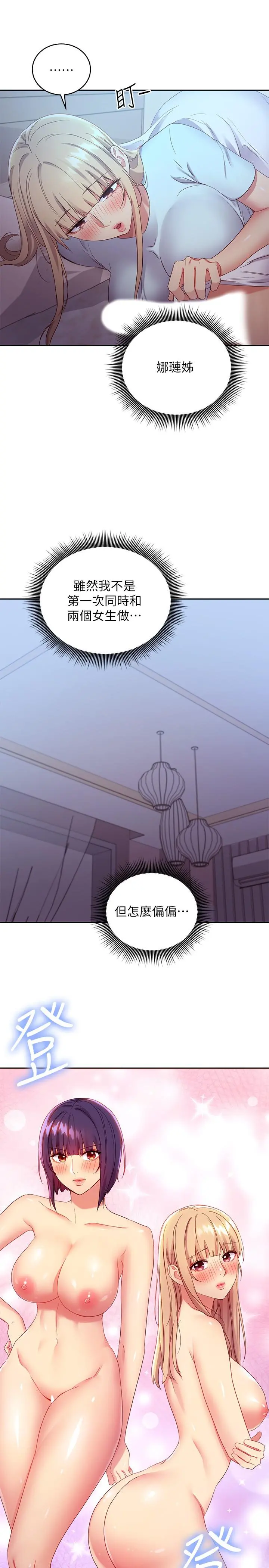 继母的朋友们 - 第93话-硕宇，你要一直忍着吗 - page 5