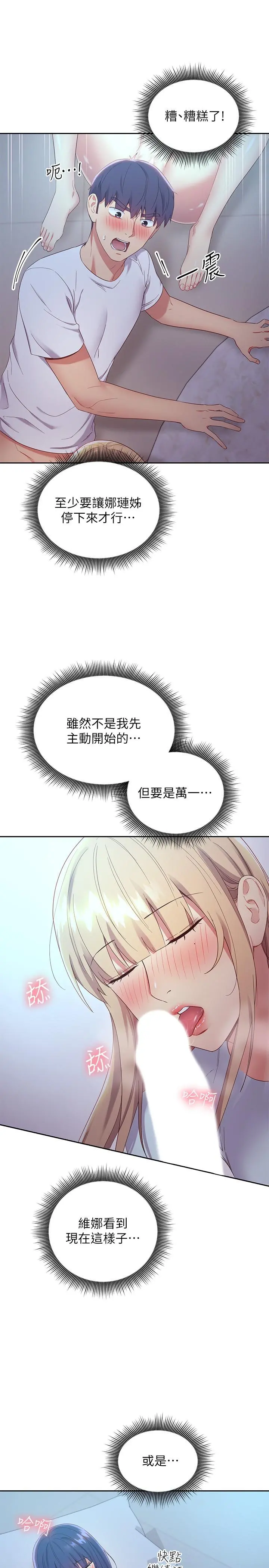 继母的朋友们 - 第93话-硕宇，你要一直忍着吗 - page 7
