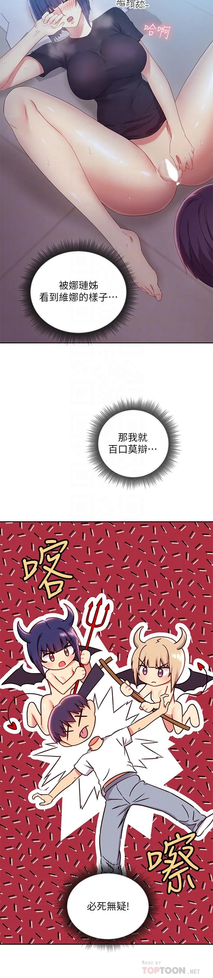 继母的朋友们 - 第93话-硕宇，你要一直忍着吗 - page 8