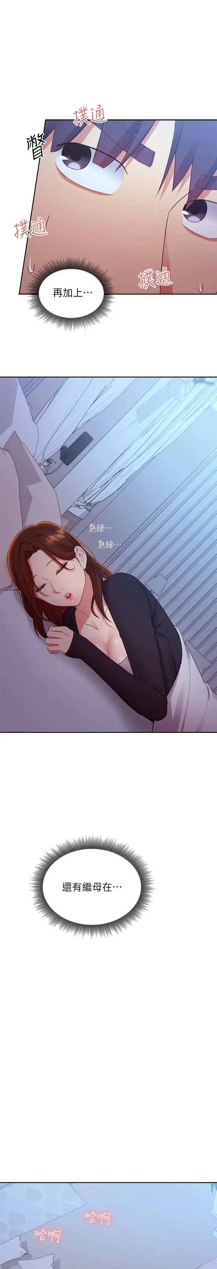 继母的朋友们 - 第93话-硕宇，你要一直忍着吗 - page 9