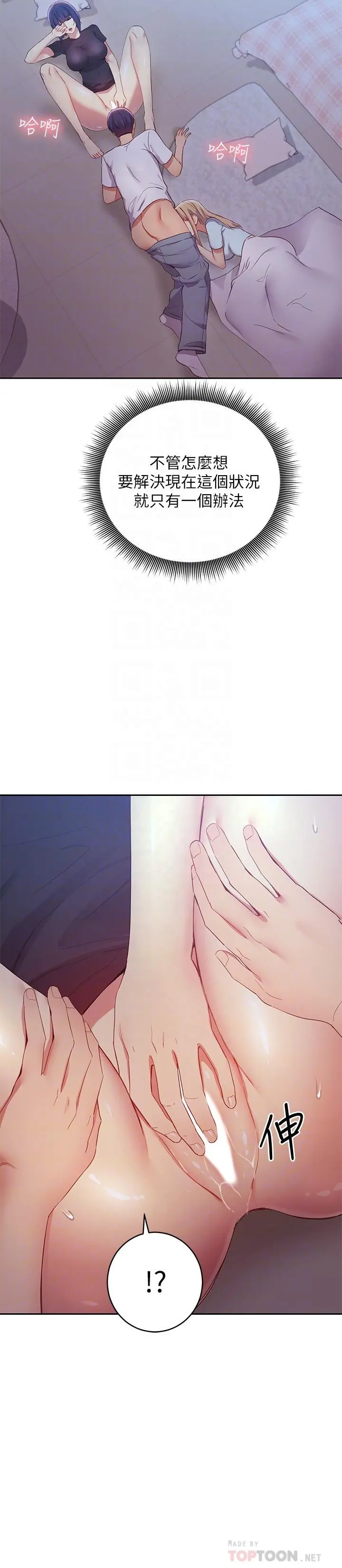 继母的朋友们 - 第93话-硕宇，你要一直忍着吗 - page 10
