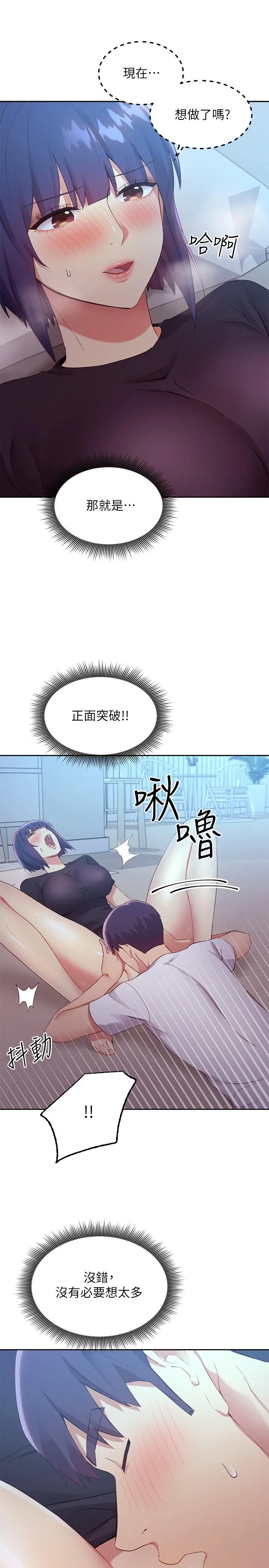 继母的朋友们 - 第93话-硕宇，你要一直忍着吗 - page 11