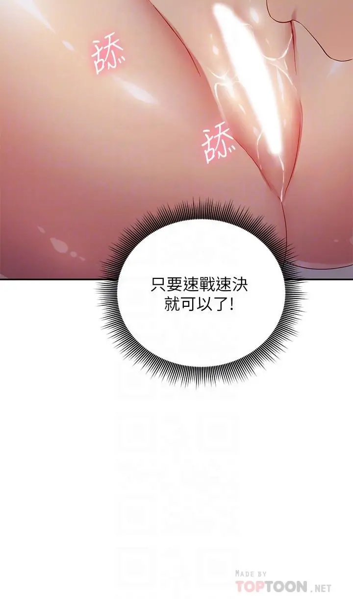 继母的朋友们 - 第93话-硕宇，你要一直忍着吗 - page 12