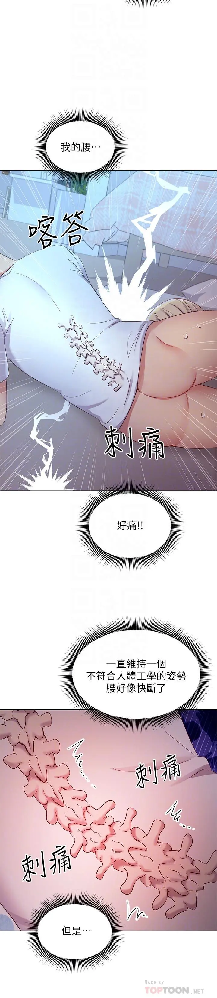继母的朋友们 - 第93话-硕宇，你要一直忍着吗 - page 14