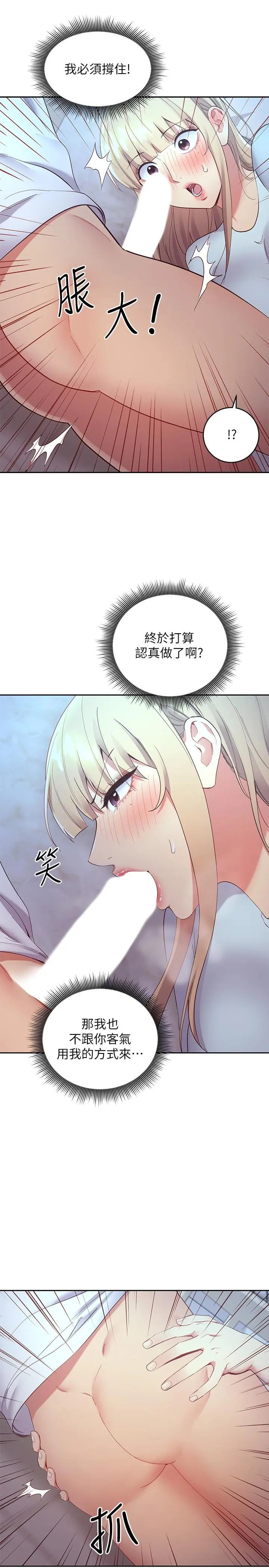 继母的朋友们 - 第93话-硕宇，你要一直忍着吗 - page 15