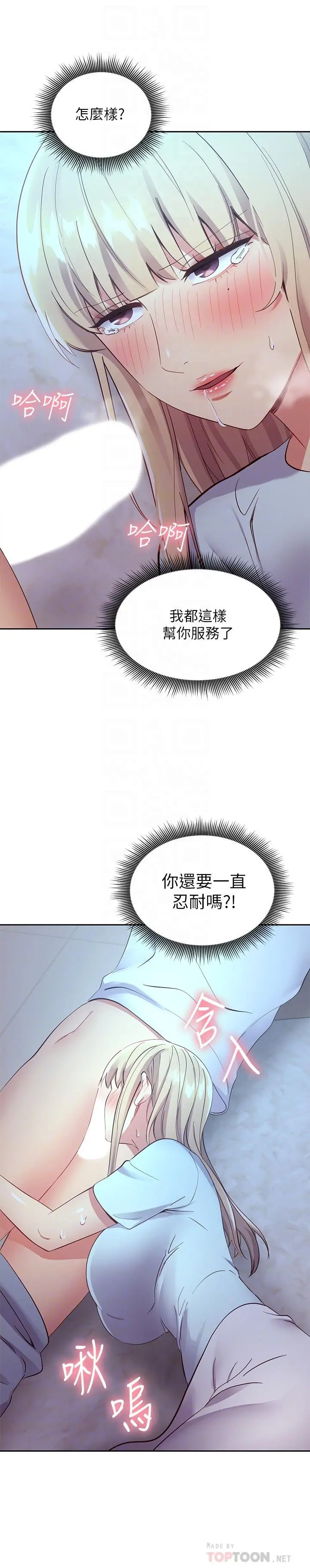 继母的朋友们 - 第93话-硕宇，你要一直忍着吗 - page 18